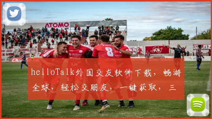 helloTalk外国交友软件下载，畅游全球，轻松交朋友，一键获取，三步注册